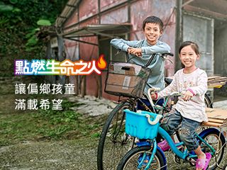 第39屆點燃生命之火 第39屆點燃生命之火